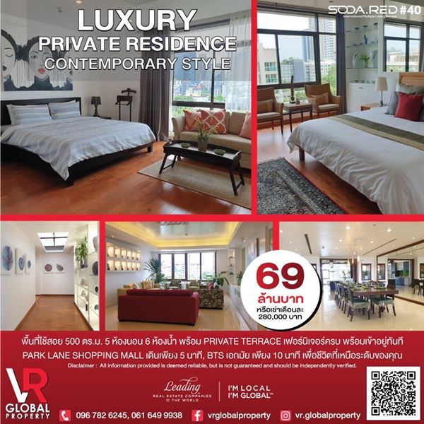 Luxury Private Residence สุดยอดทำเล ใจกลางทองหล่อ ซ.สุขุมวิท 61 ถนน สุขุมวิท